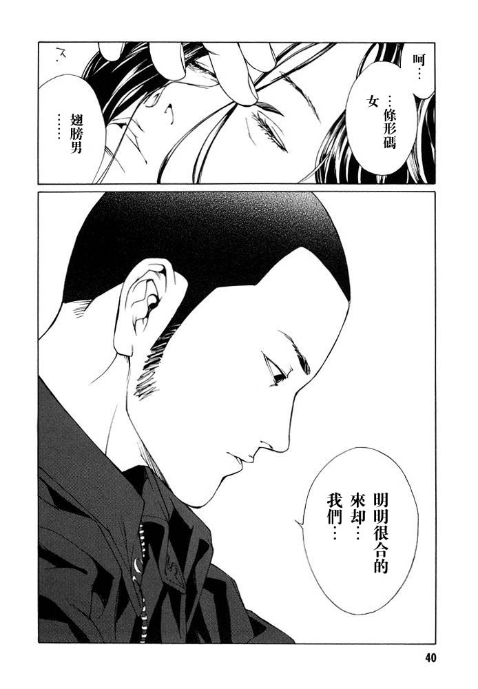 多重人格侦探 第12卷 第42页