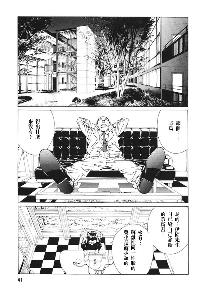 多重人格侦探 第12卷 第43页