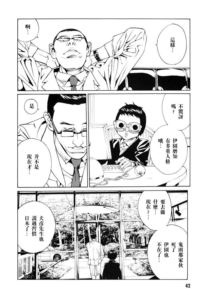 多重人格侦探 第12卷 第44页