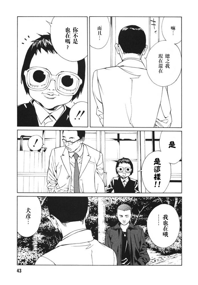 多重人格侦探 第12卷 第45页