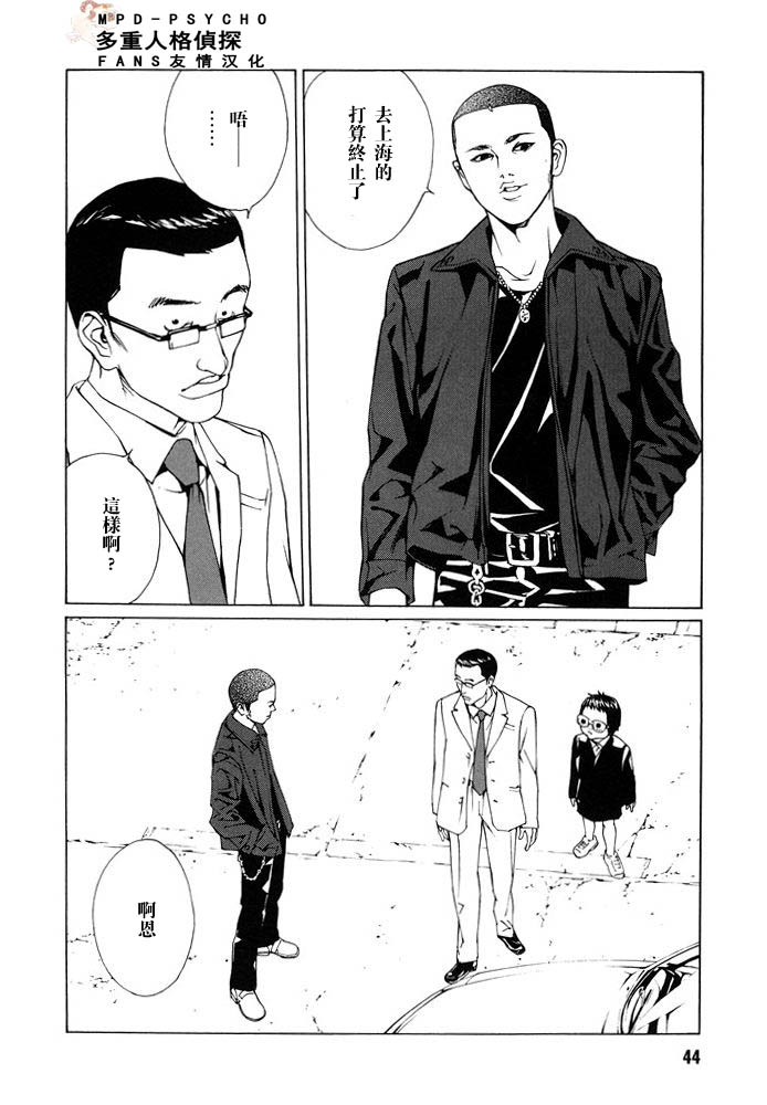 多重人格侦探 第12卷 第46页