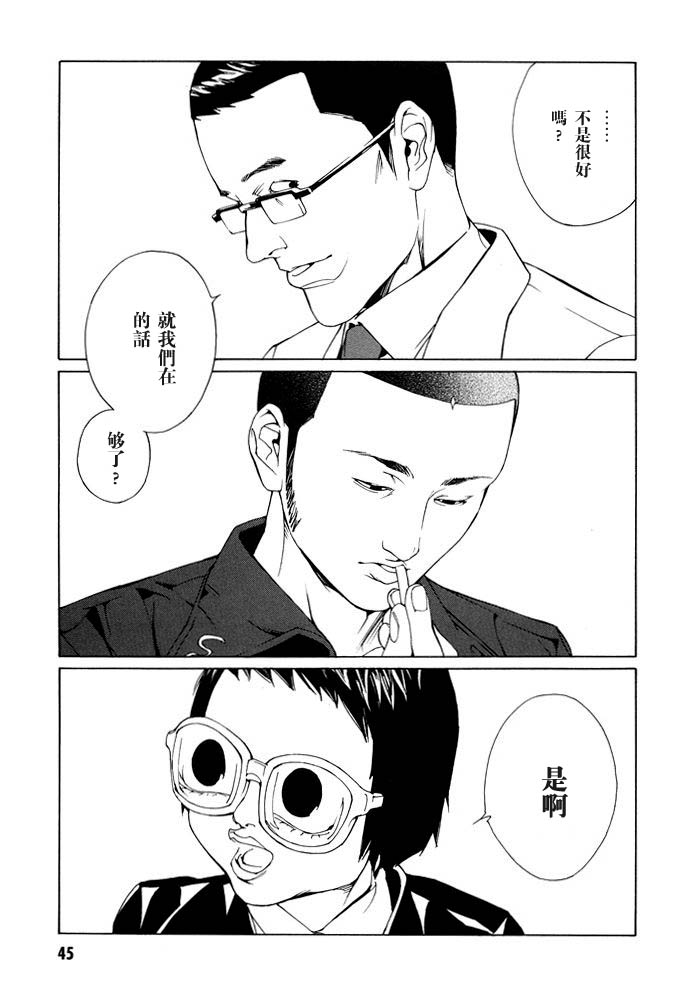 多重人格侦探 第12卷 第47页