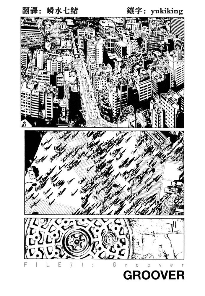 多重人格侦探 第12卷 第51页