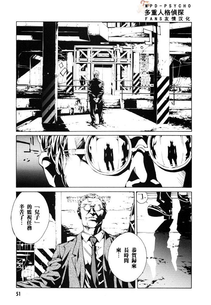 多重人格侦探 第12卷 第53页