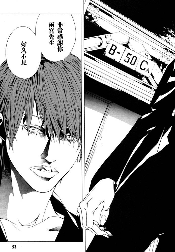 多重人格侦探 第12卷 第55页