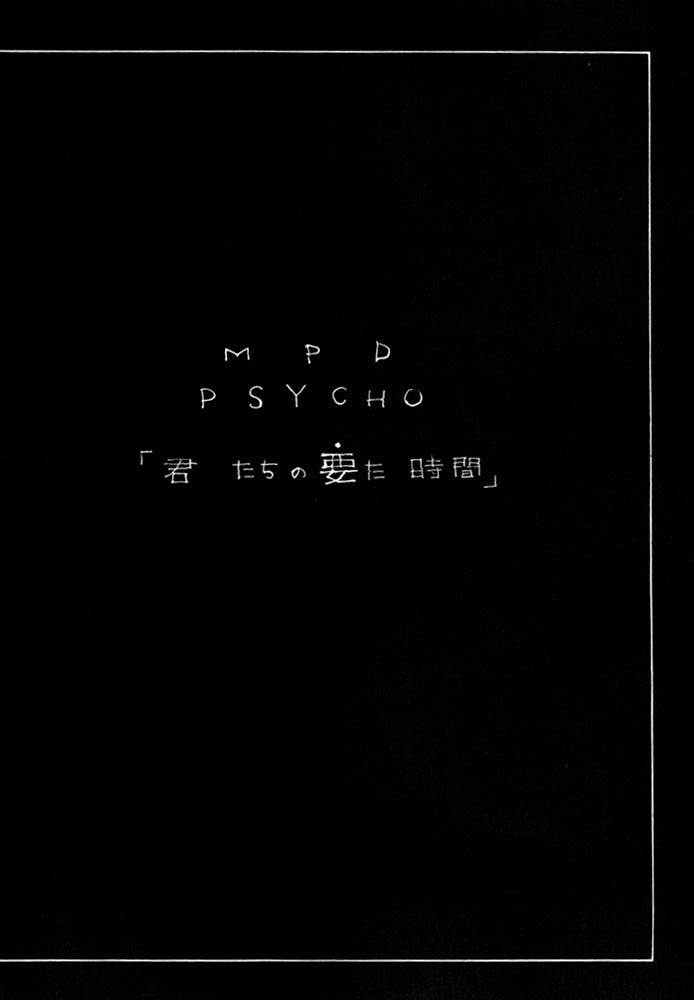 多重人格侦探 第12卷 第56页
