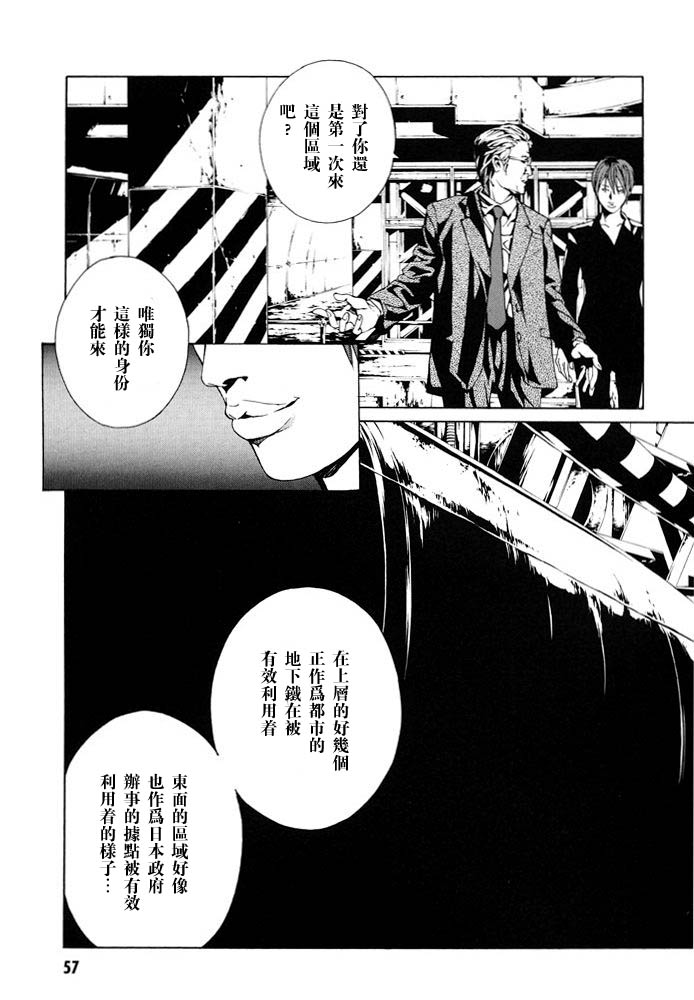 多重人格侦探 第12卷 第59页