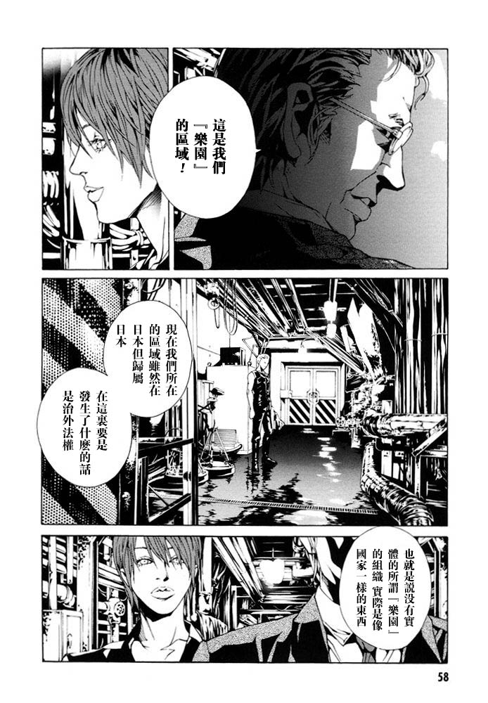 多重人格侦探 第12卷 第60页