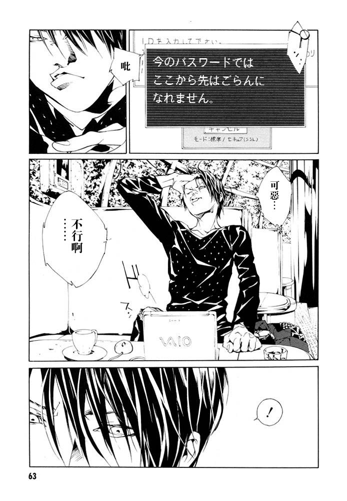 多重人格侦探 第12卷 第65页