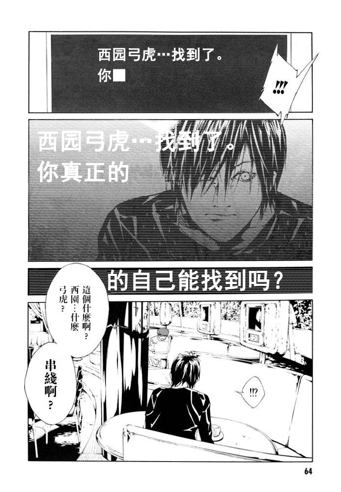 多重人格侦探 第12卷 第66页