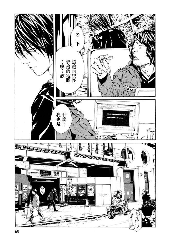 多重人格侦探 第12卷 第67页