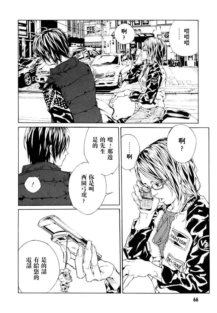 多重人格侦探 第12卷 第68页