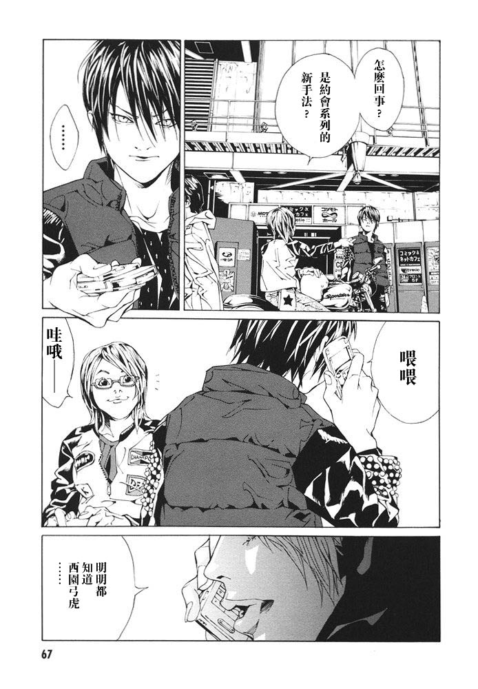 多重人格侦探 第12卷 第69页