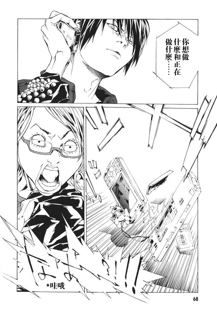 多重人格侦探 第12卷 第70页