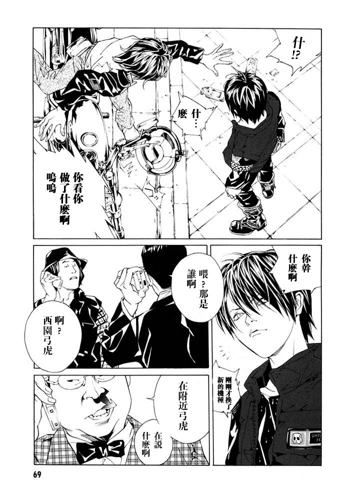 多重人格侦探 第12卷 第71页