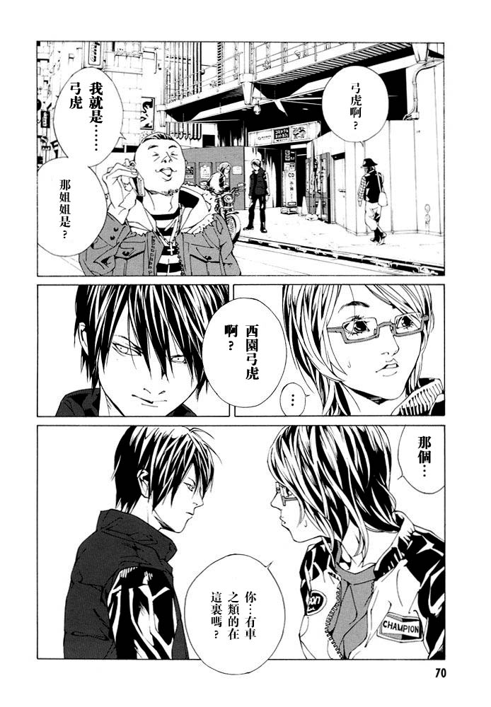 多重人格侦探 第12卷 第72页