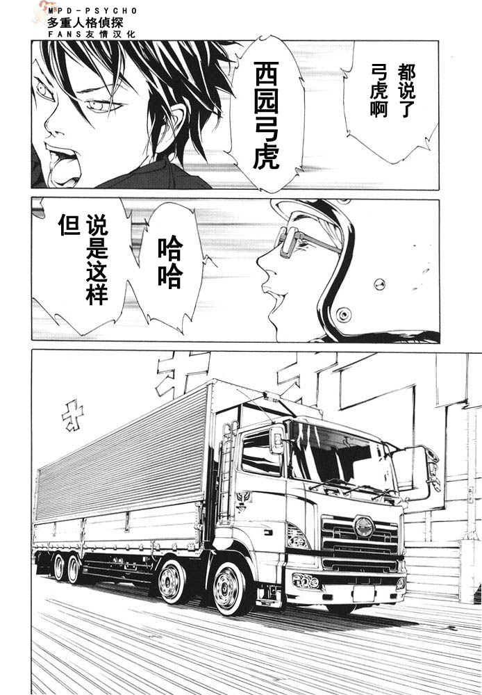 多重人格侦探 第12卷 第74页