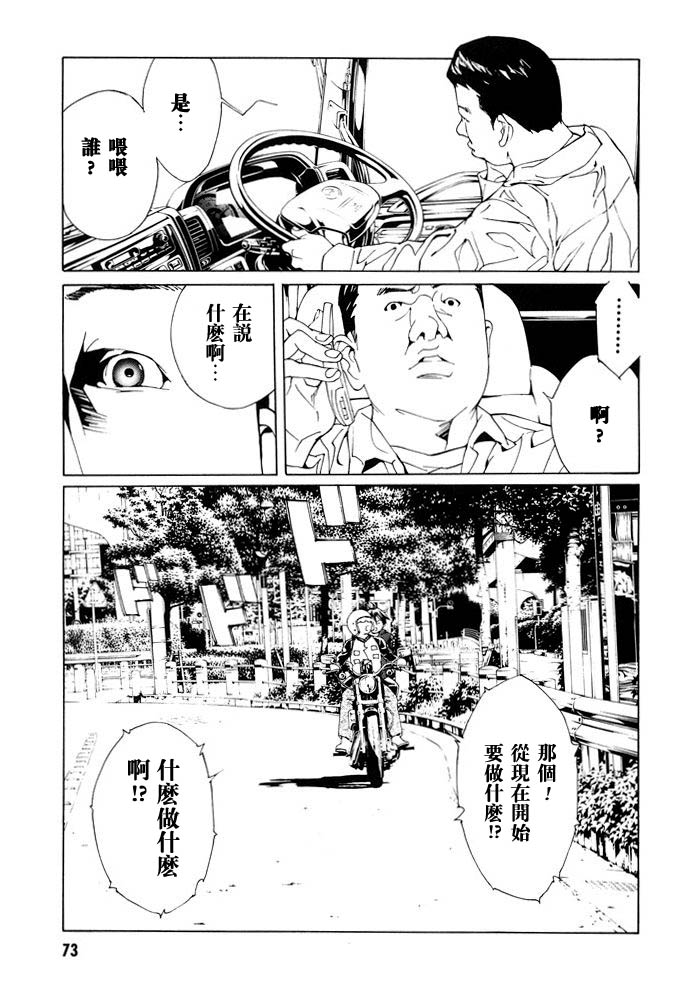 多重人格侦探 第12卷 第75页