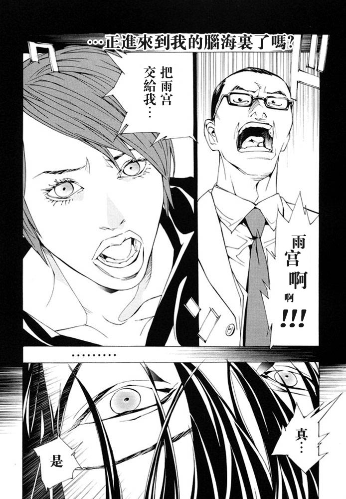多重人格侦探 第12卷 第85页