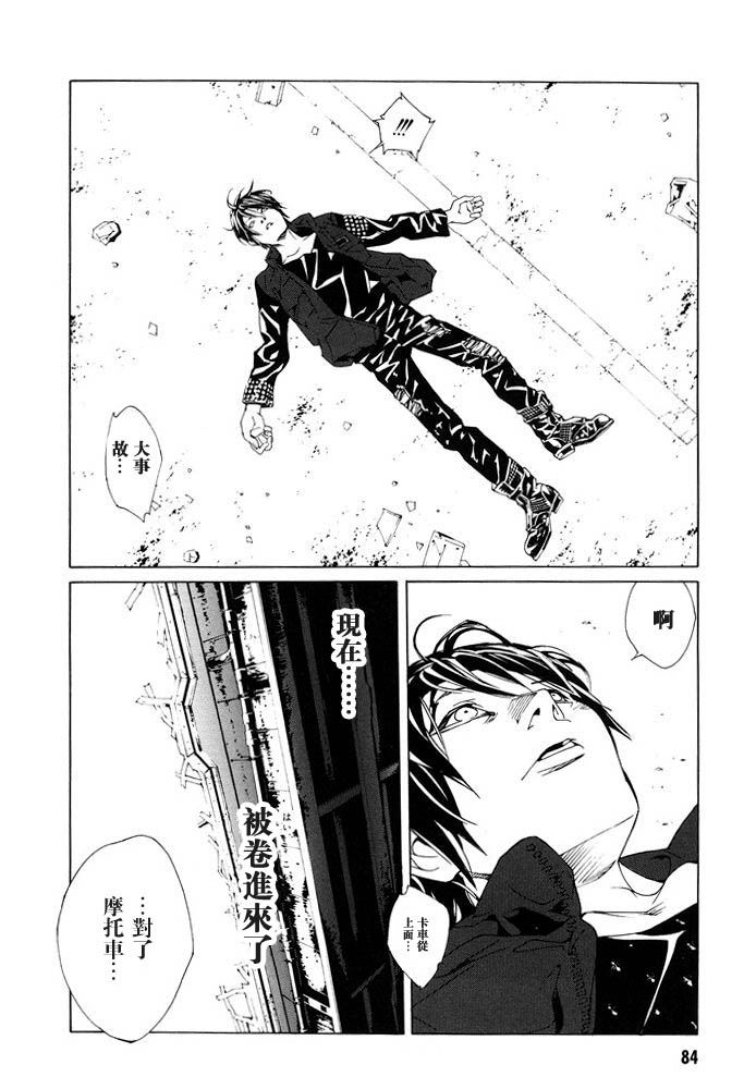 多重人格侦探 第12卷 第86页