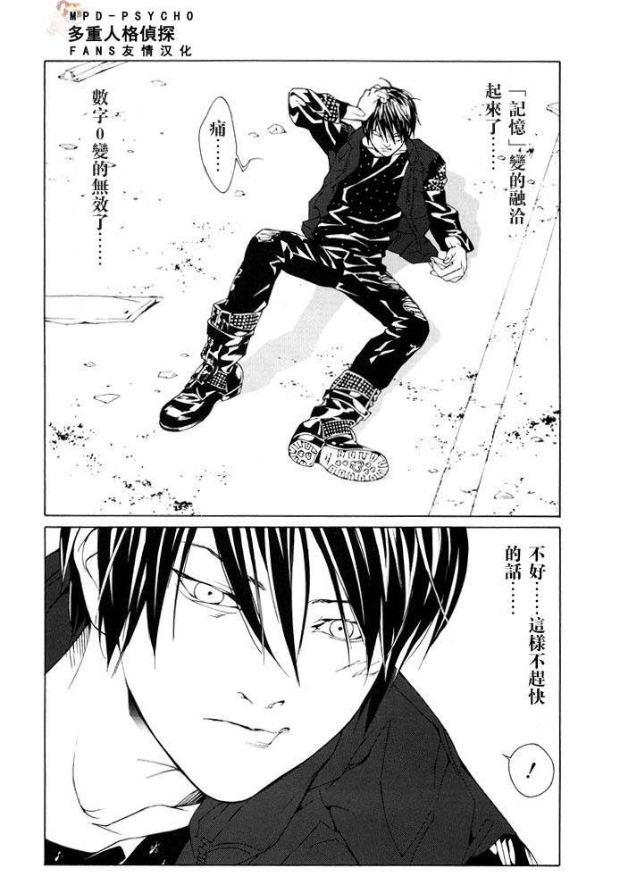 多重人格侦探 第12卷 第87页