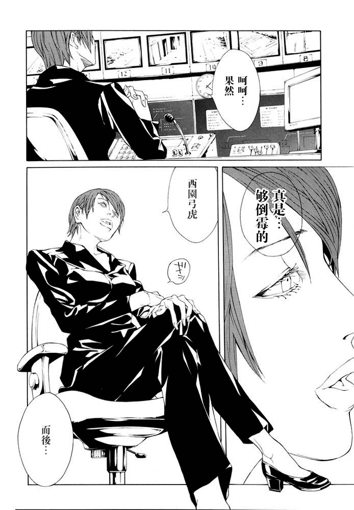 多重人格侦探 第12卷 第91页