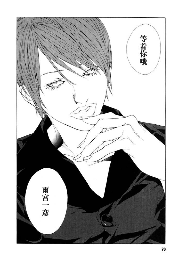 多重人格侦探 第12卷 第92页