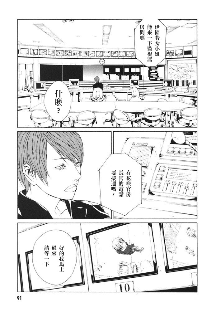 多重人格侦探 第12卷 第93页