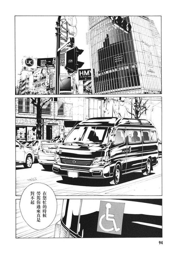 多重人格侦探 第12卷 第96页