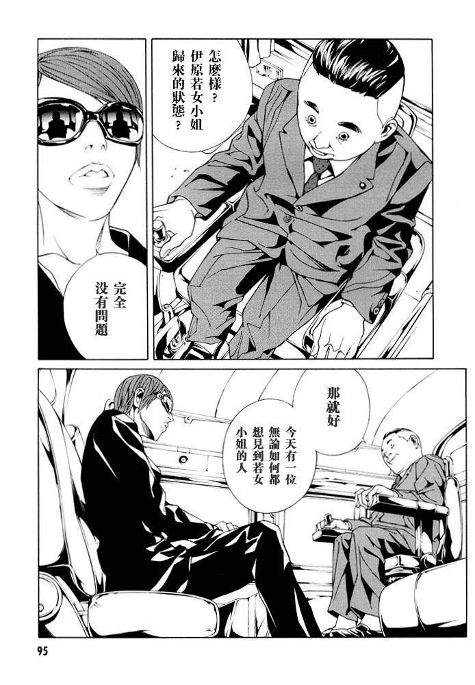 多重人格侦探 第12卷 第97页