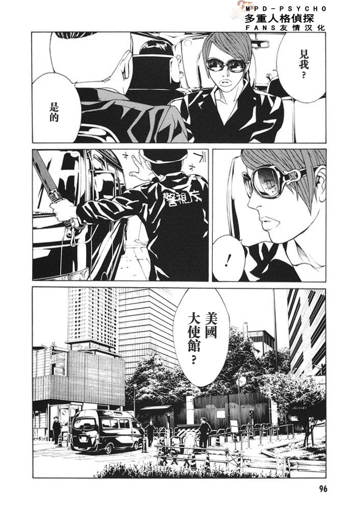多重人格侦探 第12卷 第98页