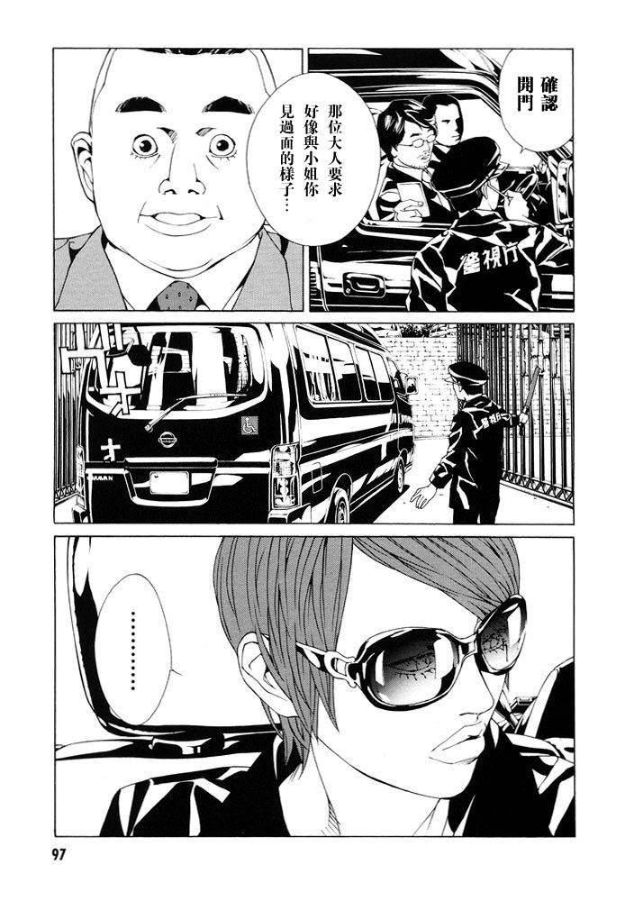 多重人格侦探 第12卷 第99页