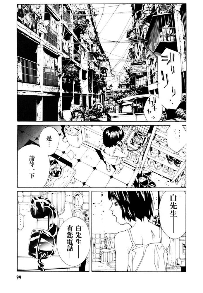 多重人格侦探 第12卷 第101页