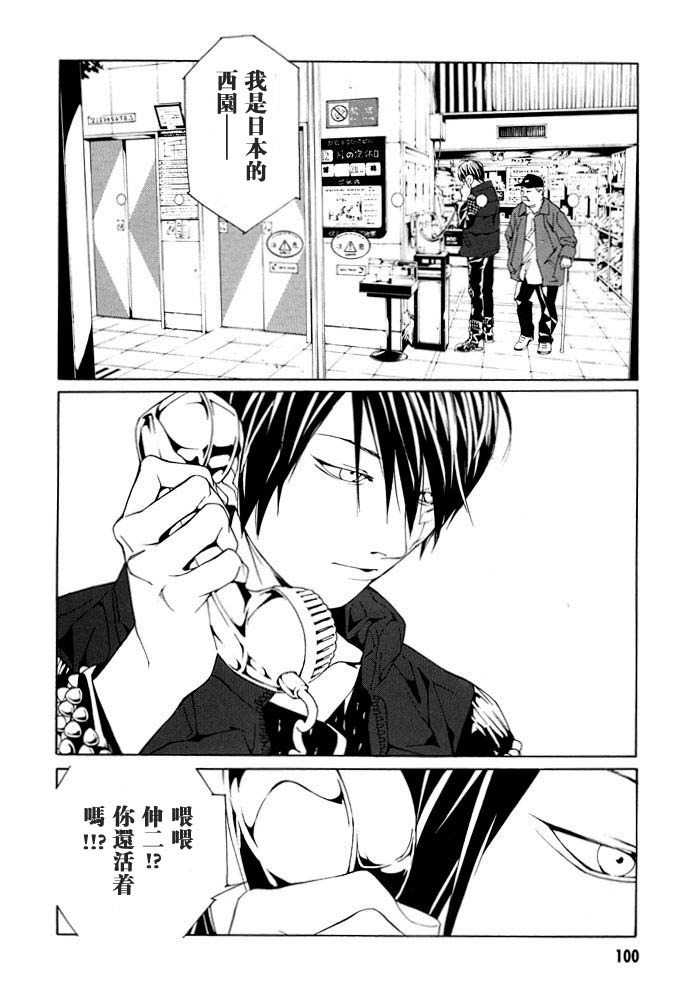 多重人格侦探 第12卷 第102页