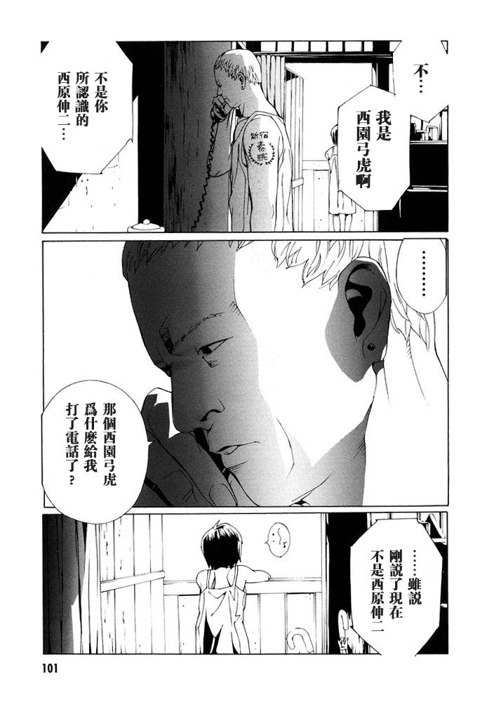 多重人格侦探 第12卷 第103页