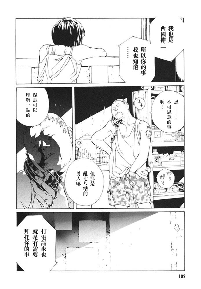 多重人格侦探 第12卷 第104页