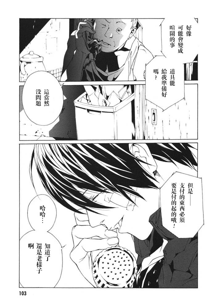 多重人格侦探 第12卷 第105页