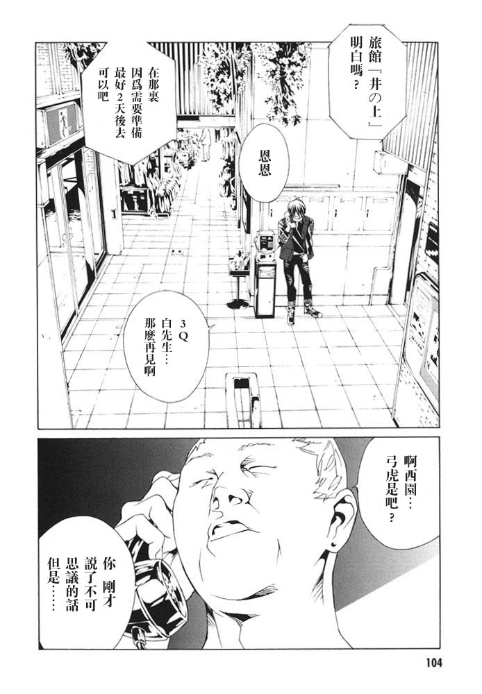 多重人格侦探 第12卷 第106页