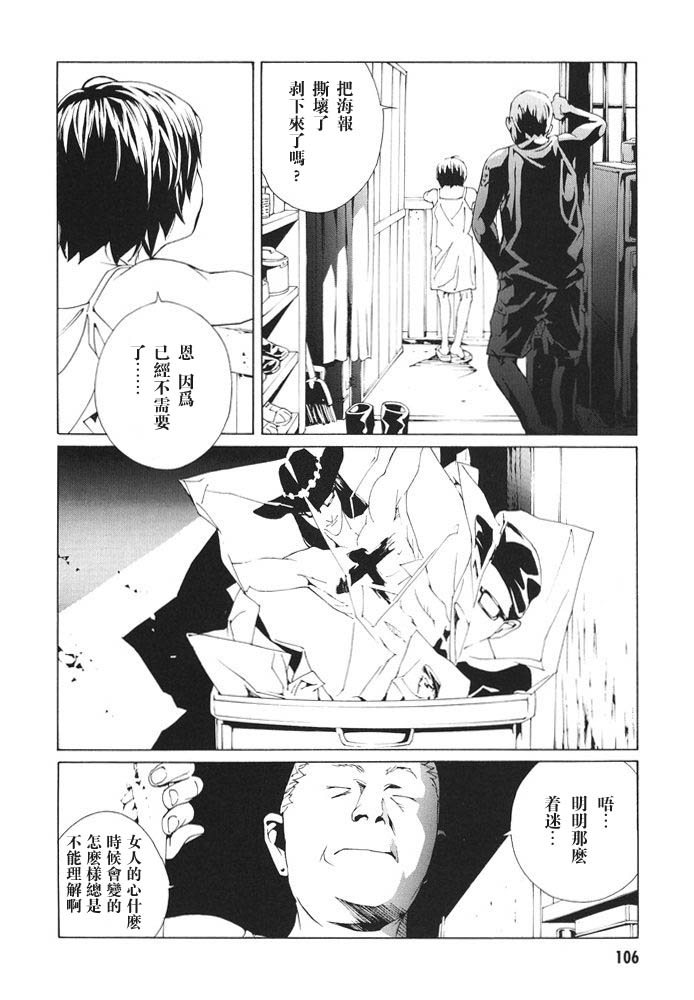 多重人格侦探 第12卷 第108页