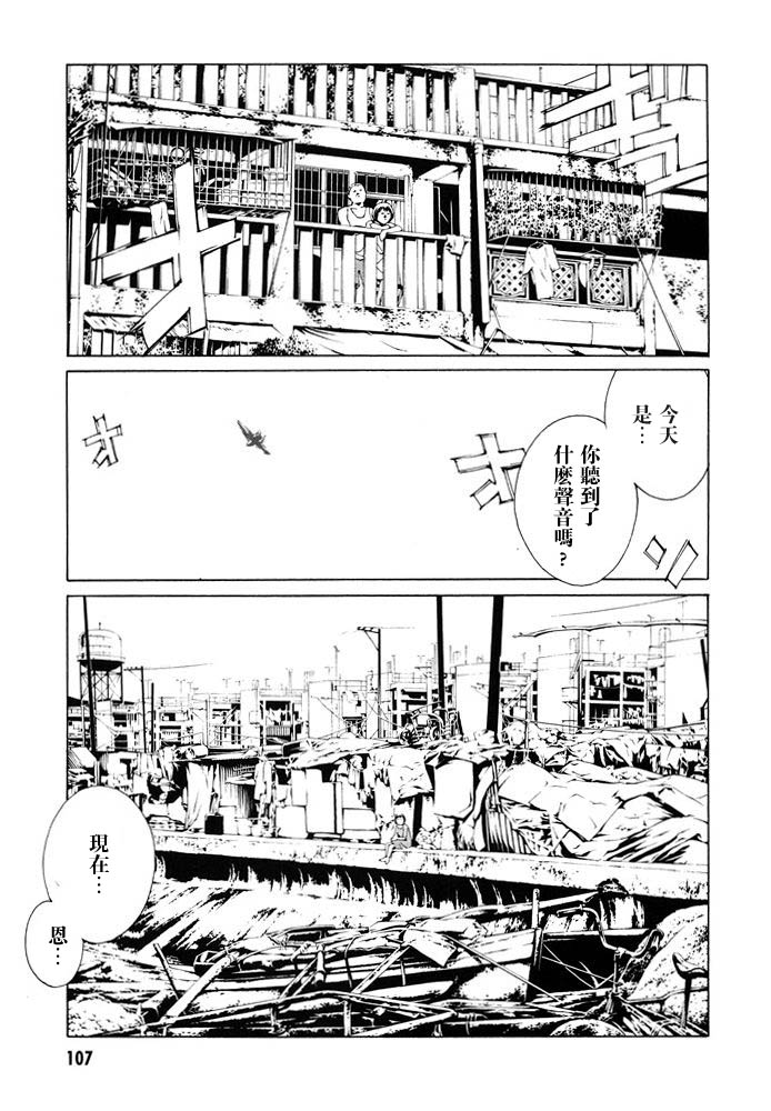 多重人格侦探 第12卷 第109页