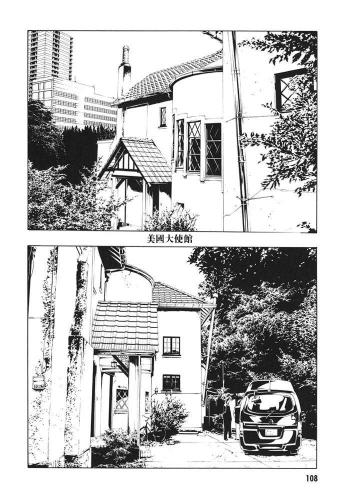 多重人格侦探 第12卷 第110页