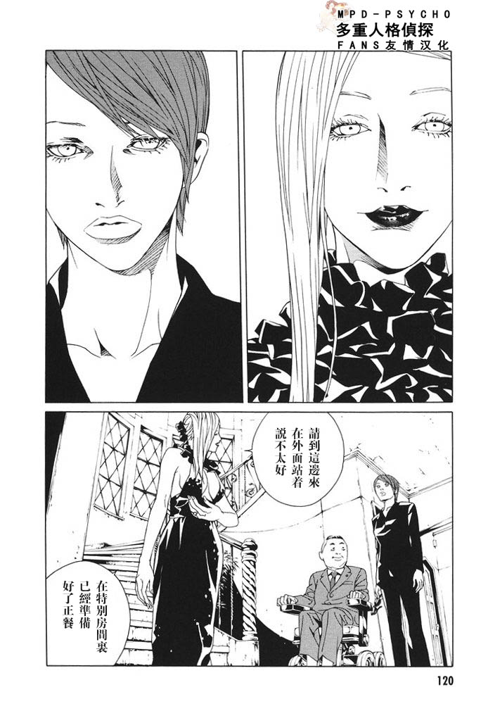 多重人格侦探第12卷图
