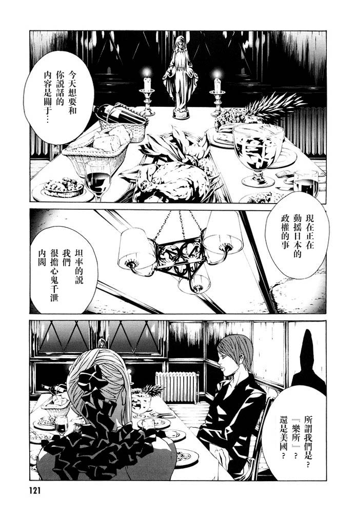 多重人格侦探第12卷图