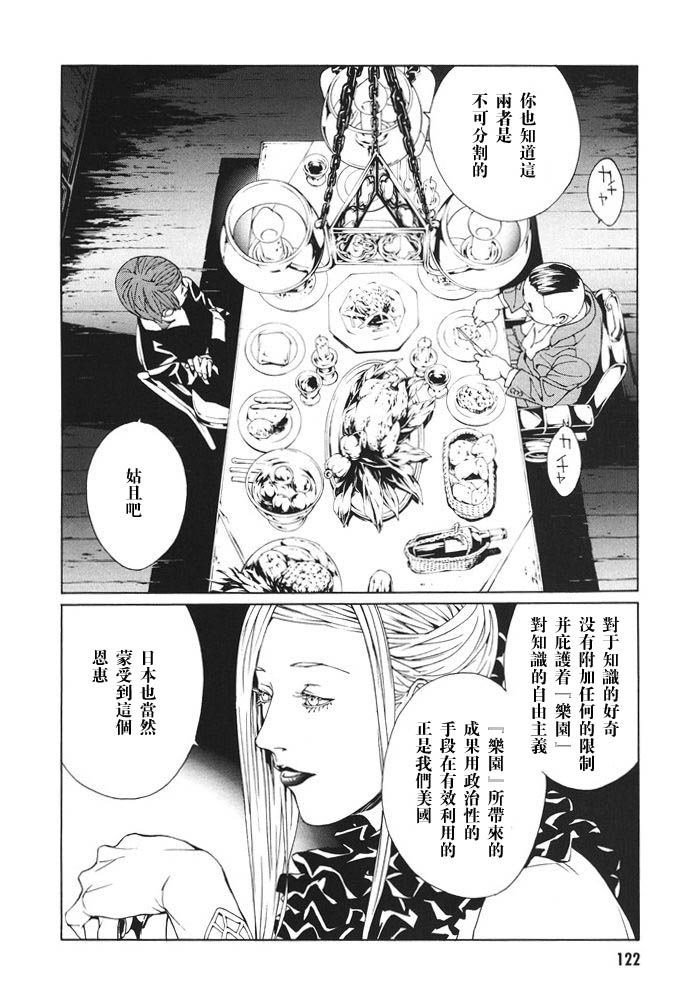 多重人格侦探第12卷图