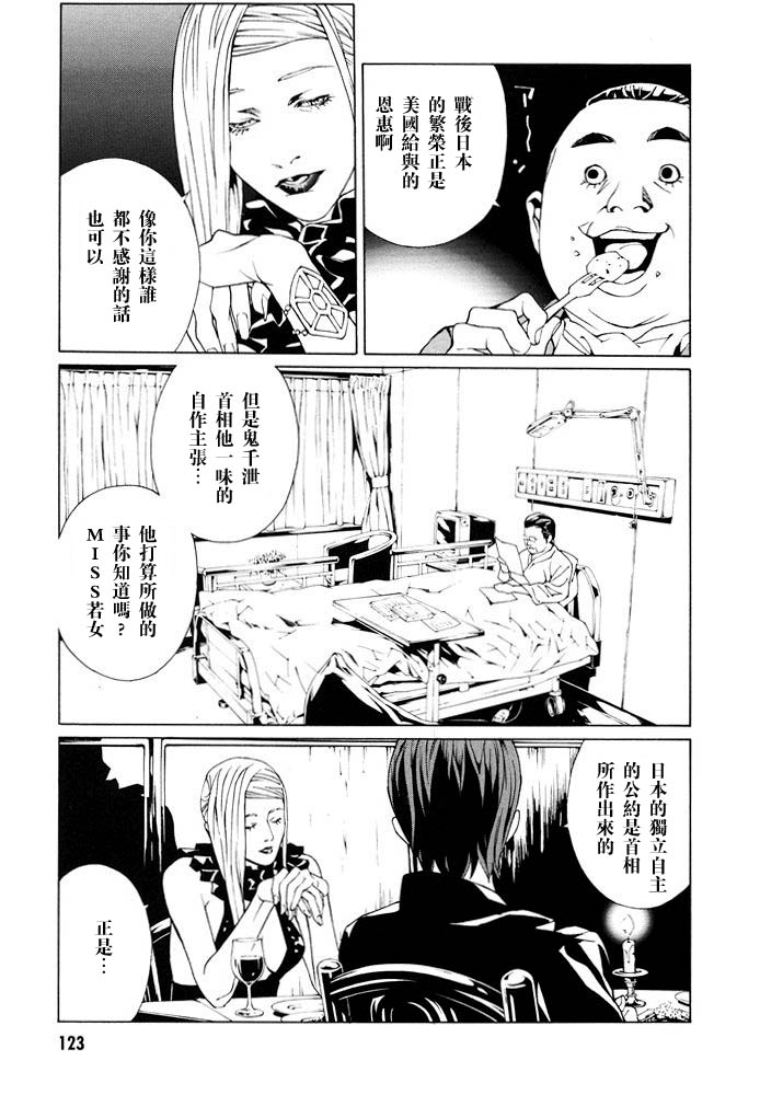 多重人格侦探第12卷图