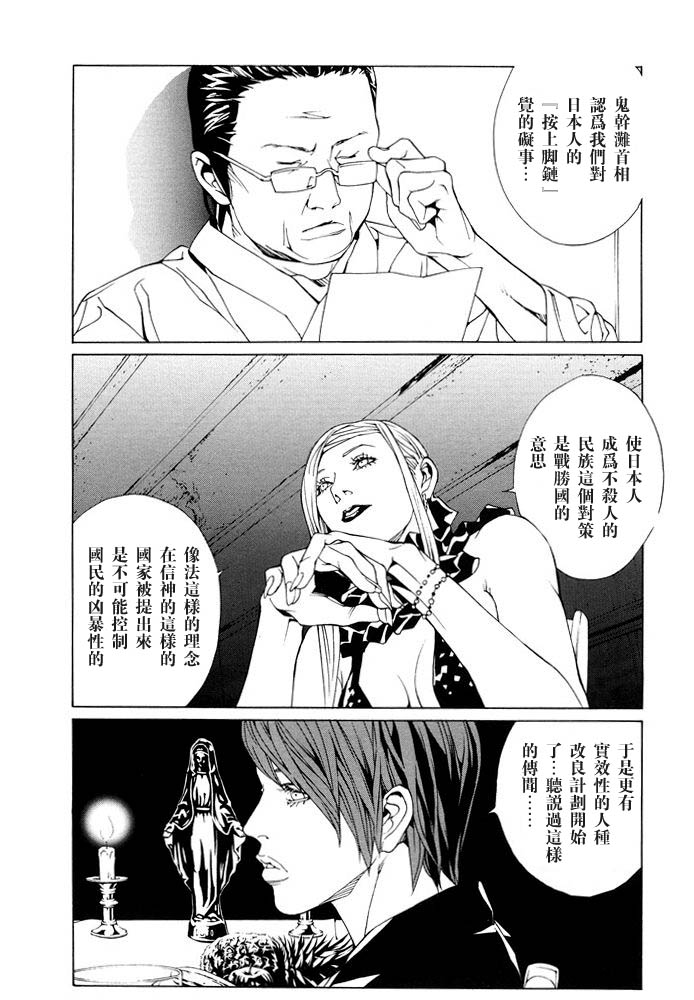 多重人格侦探第12卷图