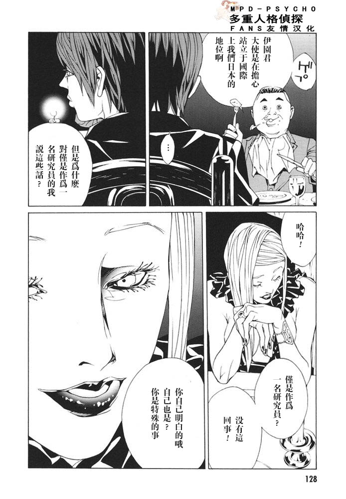 多重人格侦探第12卷图