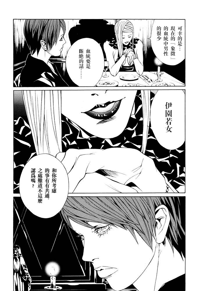 多重人格侦探第12卷图