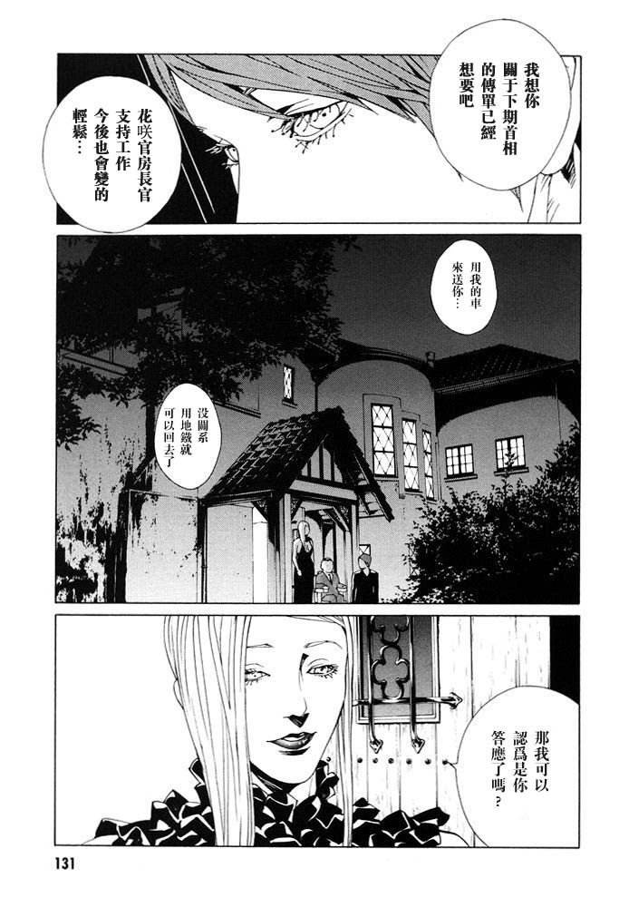 多重人格侦探第12卷图