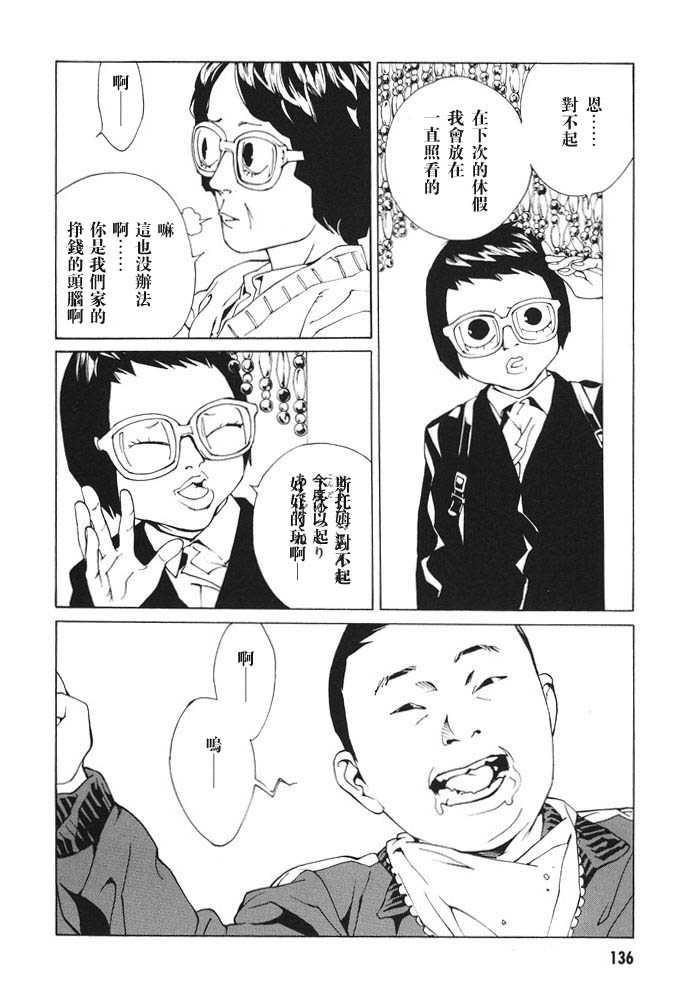 多重人格侦探 第12卷 第138页